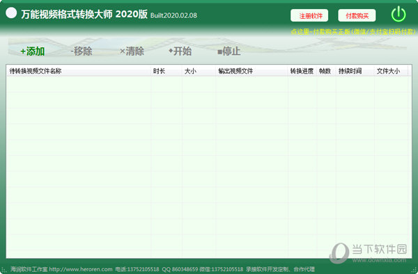 万能视频格式转换大师