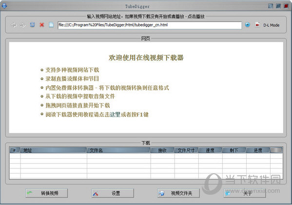 Tubedigger绿色版