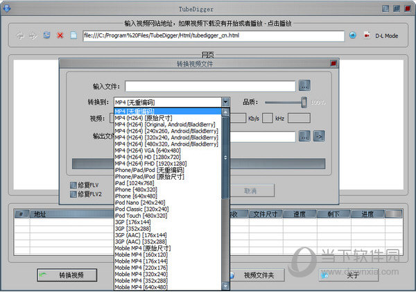Tubedigger破解版