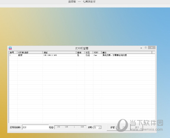 七微美食家管理系统