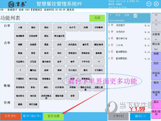 津秦智慧餐饮管理系统