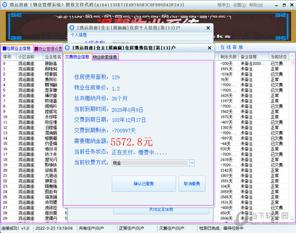 物业管理助手