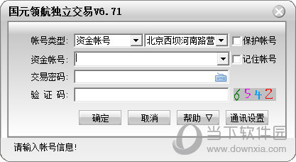 国元领航独立交易版