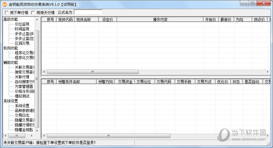 金钥匙现货自动交易软件
