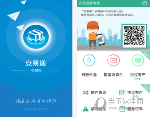安易递收寄版电脑版