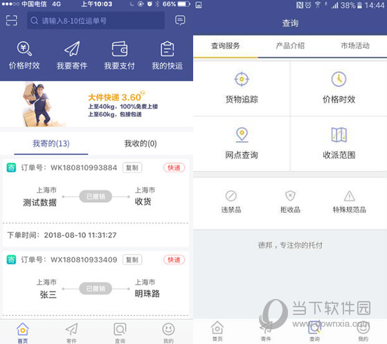 德邦快递