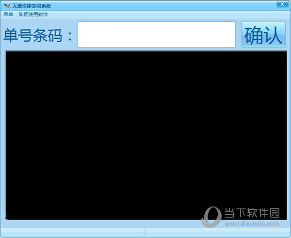 无纸快递签收系统