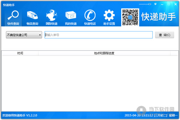 快递管理软件