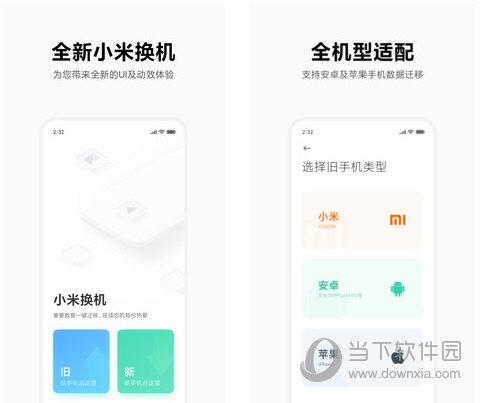 小米换机电脑版