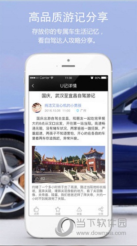 车U汇电脑版