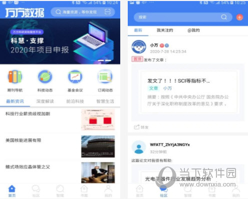 万方数据电脑版