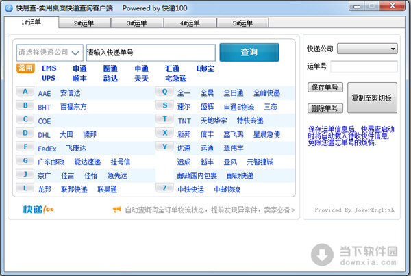 快易查