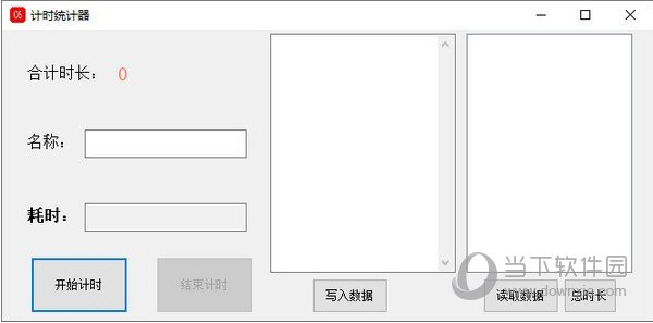 计时统计器
