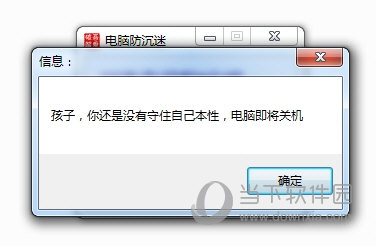电脑防沉迷工具