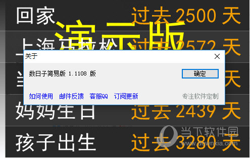 数日子纪念日提醒软件