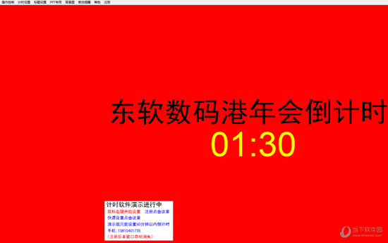 东软计时器