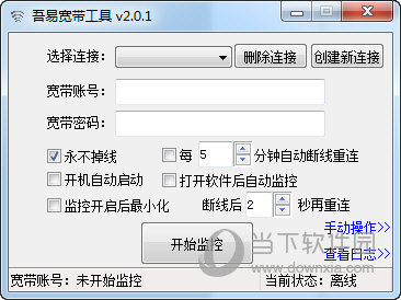 吾易宽带工具