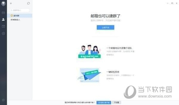 网易邮箱大师