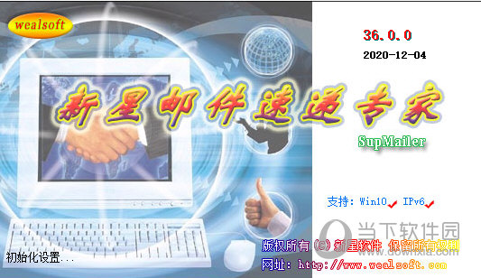 新星邮件速递专家完美破解版