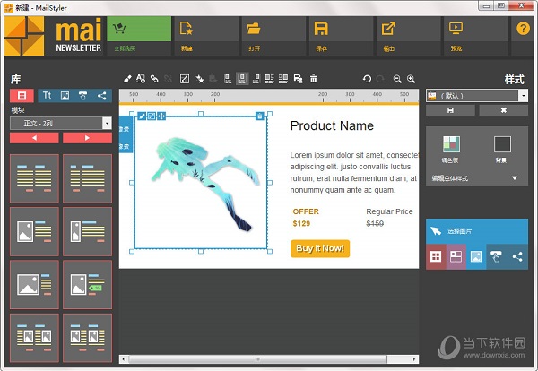 MailStyler 2中文版