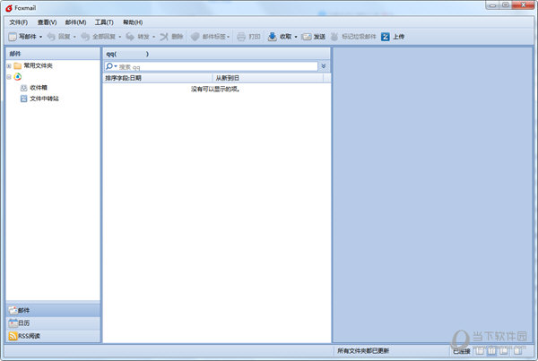 Foxmail