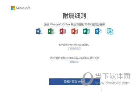 Outlook 2019绿色版