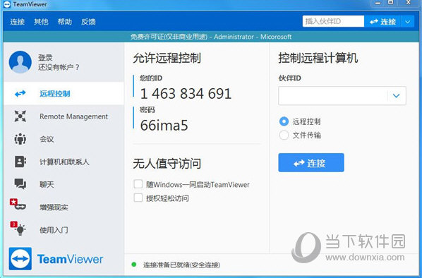 TeamViewer精简破解版