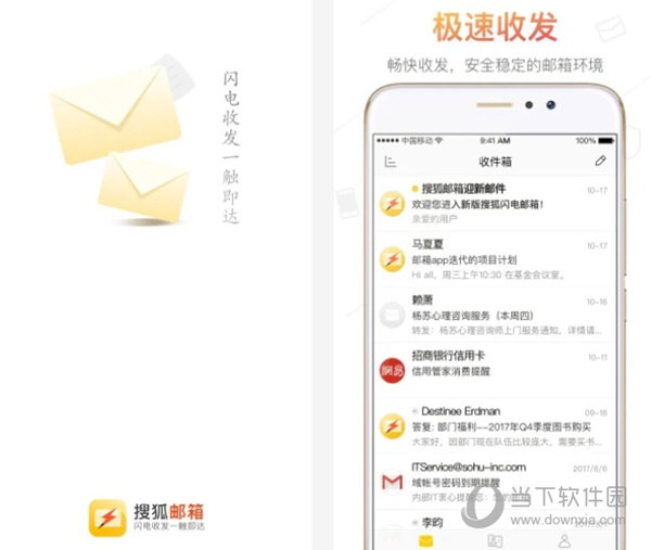 搜狐邮箱电脑版