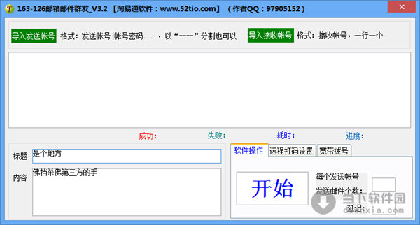 淘易通163-126邮箱邮件群发软件