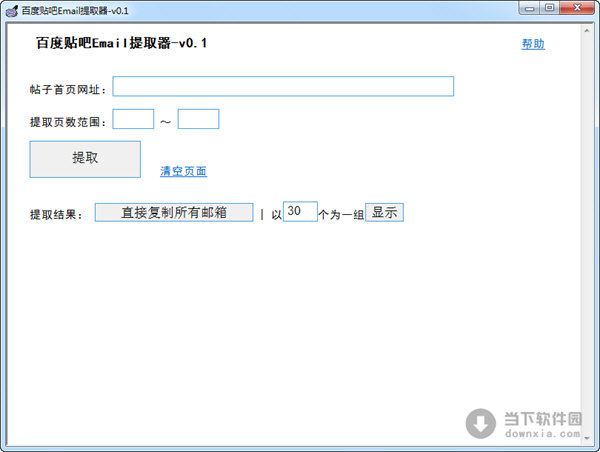 百度贴吧Email提取器