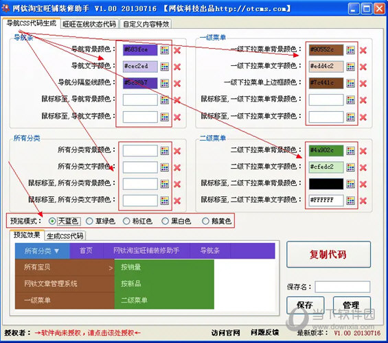 网钛淘宝店铺导航CSS代码生成