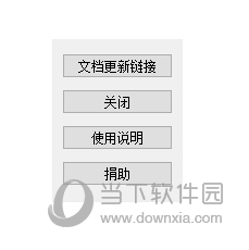 域链接更新工具