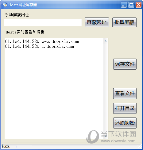 HOSTS网址屏蔽器