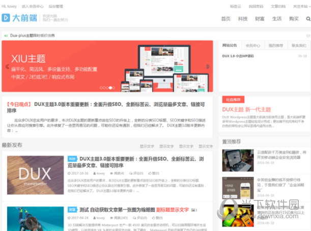 大前端dux主题增强版