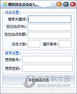模拟排名知识兔点击工具