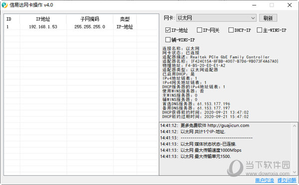 信易达网卡操作工具