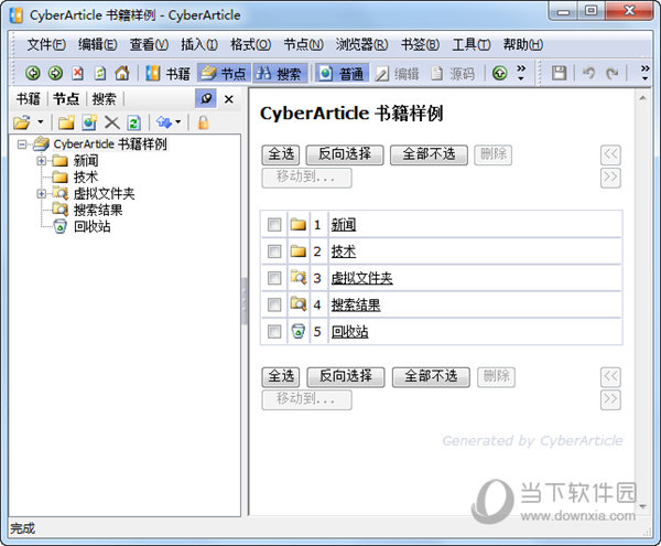 网文快捕5.0破解版