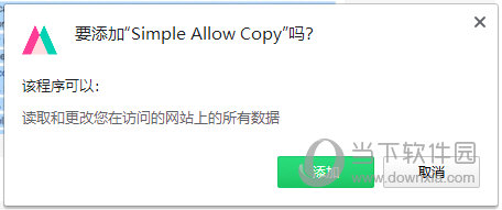 Simple Allow Copy