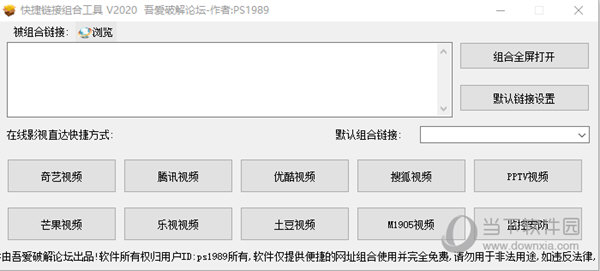 网址快捷组合工具
