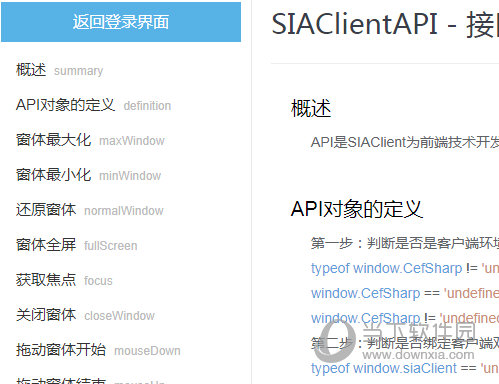 SIAClientAPI