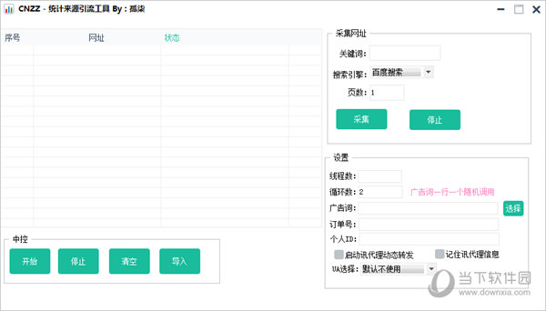 CNZZ统计来源引流工具