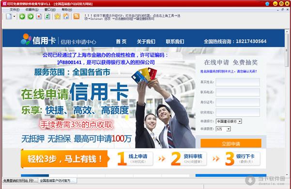 叮叮免费营销软件收集专家