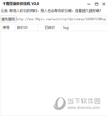 千图圣诞砍价挂机