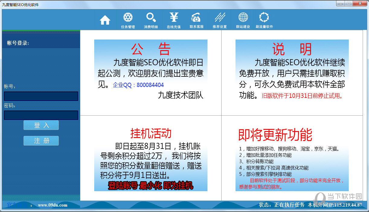 九度智能SEO优化软件