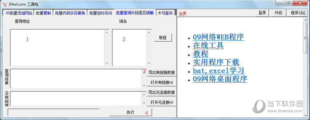09网络工具包