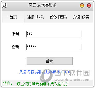 风云QQ淘客助手