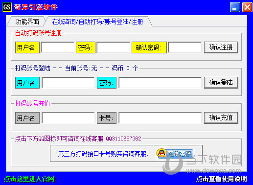 奇异引流软件