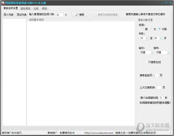 网易博客营销漫游大师