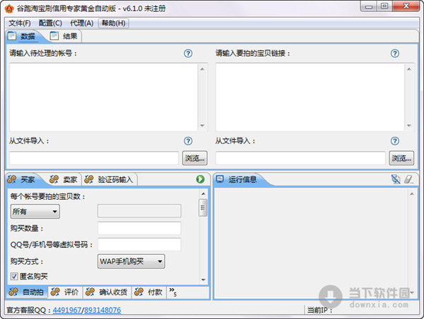谷跑淘宝刷信用专家
