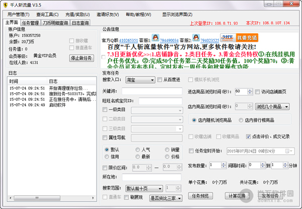 千人斩流量